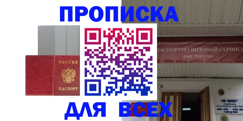 прописка гарантия в Сельцо