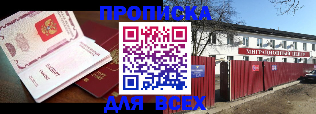 временная регистрация гарантия в Сельцо